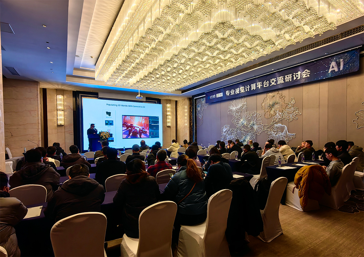 专业视觉计算平台交流研讨会（烟台站）圆满结束
